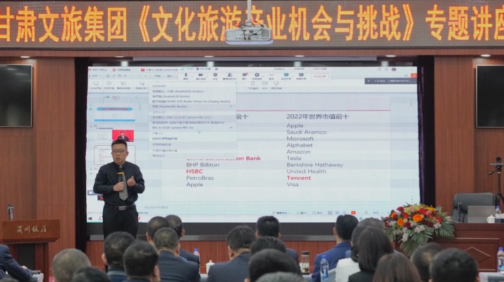 三抓三促進(jìn)行時(shí)丨甘肅文旅集團(tuán)舉辦《文化旅游產(chǎn)業(yè)機(jī)會(huì)與挑戰(zhàn)》專題講座